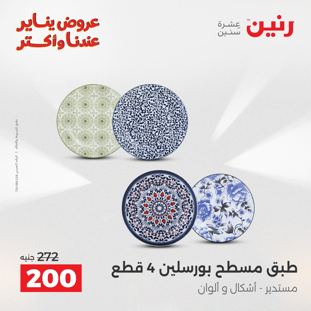 raneen offers from 25dec to 27dec 2025 عروض رنين من 25 ديسمبر حتى 27 ديسمبر 2025 صفحة رقم 60